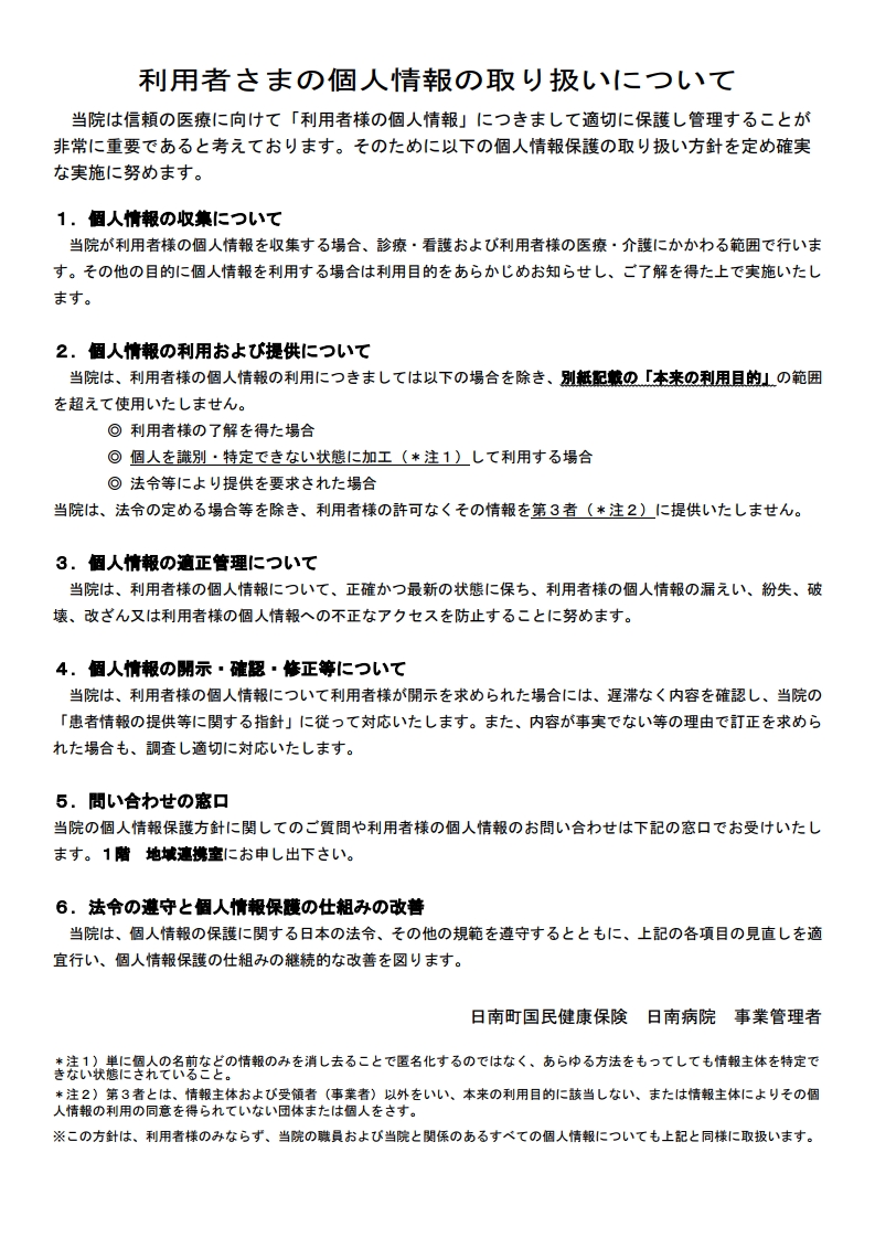 個人情報リーフ[1]