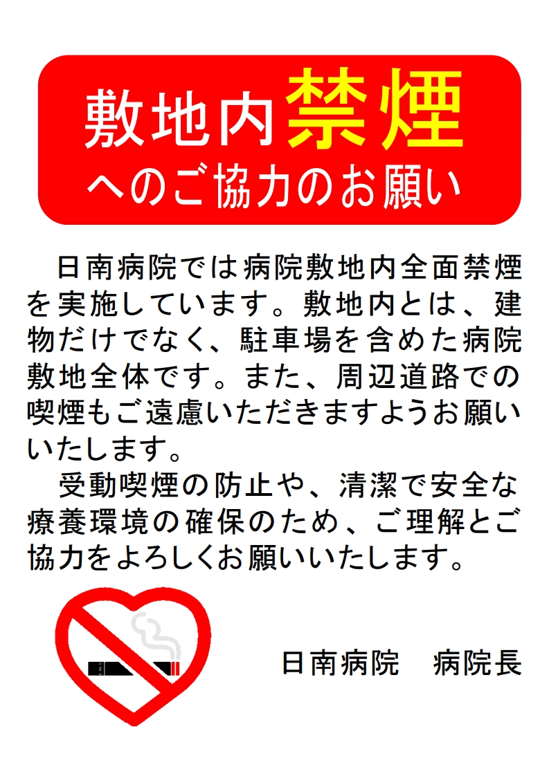 敷地内禁煙