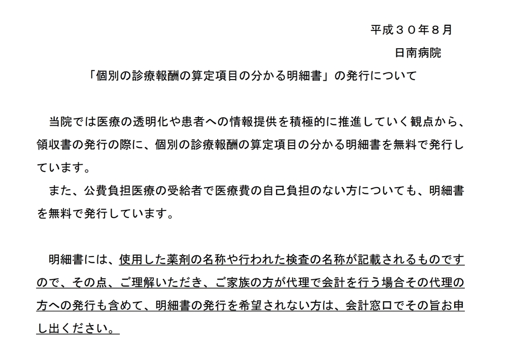 個別の診療報酬明細書(H30.8)