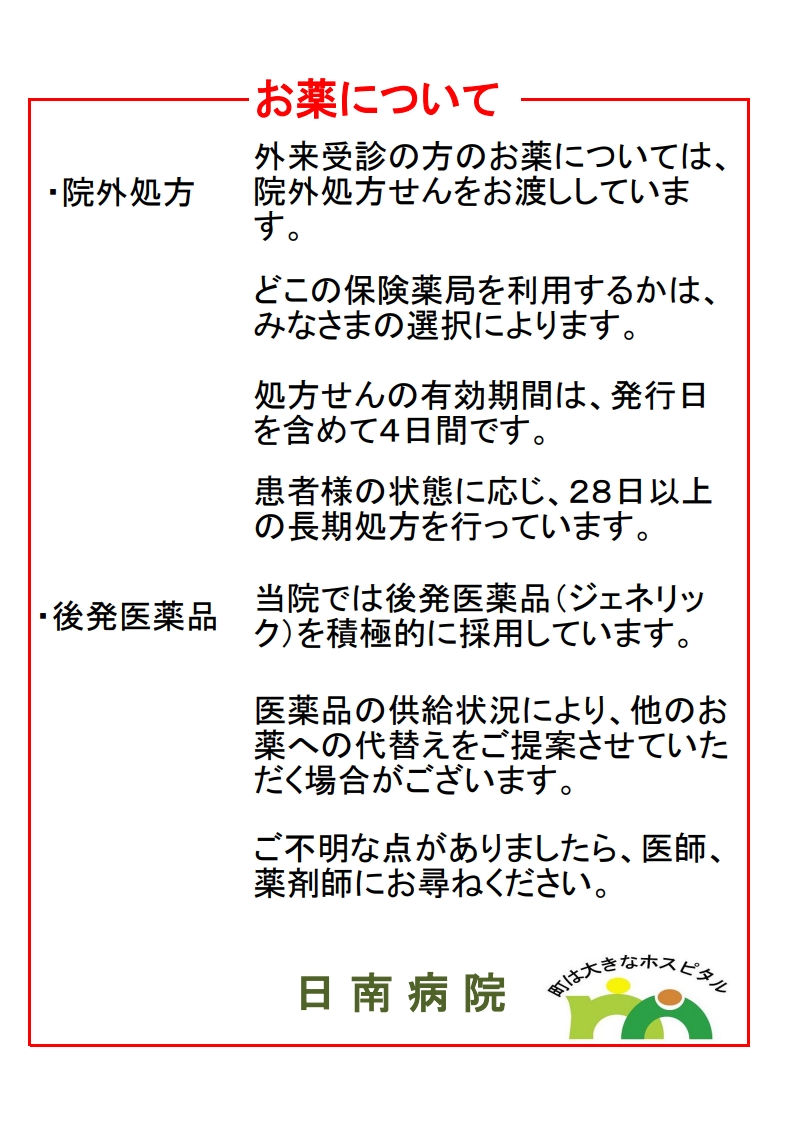 お薬について(院外処方、ｼﾞｪﾈﾘﾂｸ）