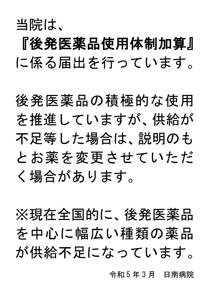 後発品掲示経過措置2