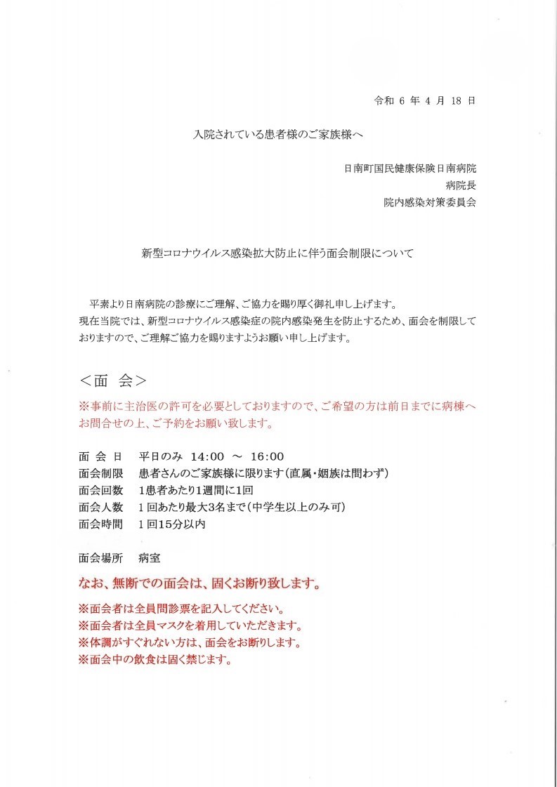 面会制限について訂正