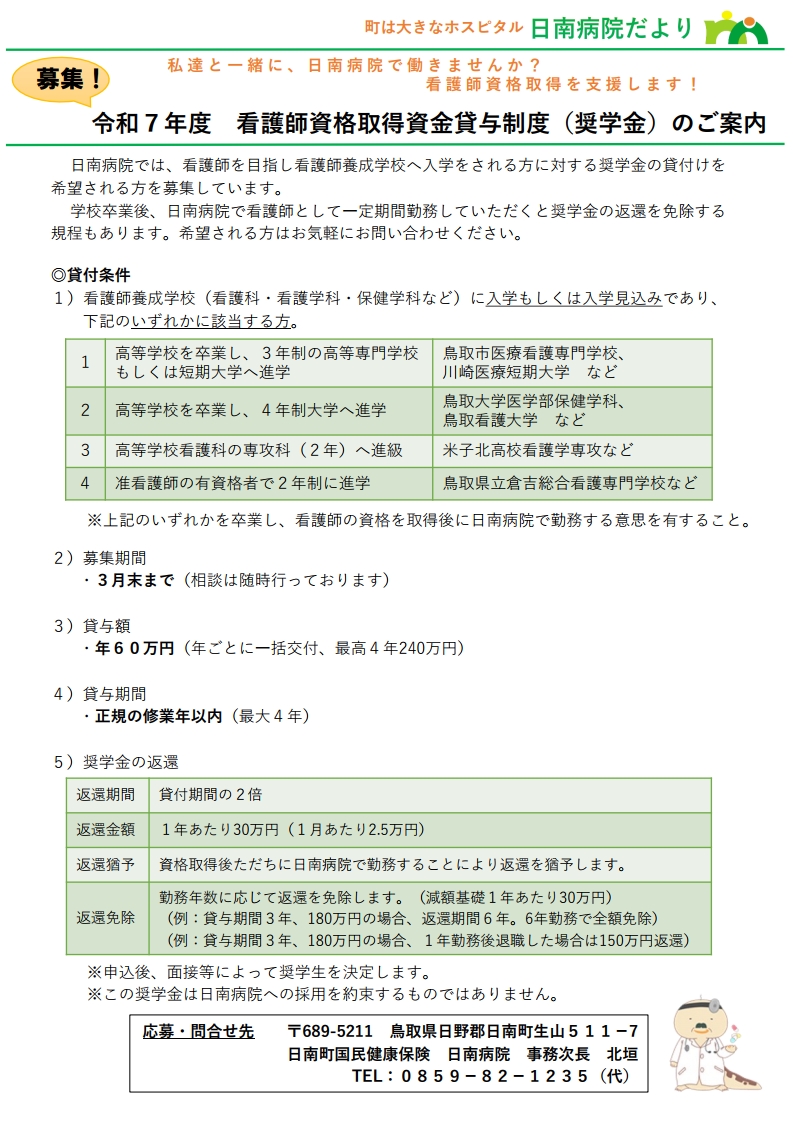 【最終】看護師資格取得資金貸与制度（奨学金）のご案内（A4サイズ）令和７年度～[1]