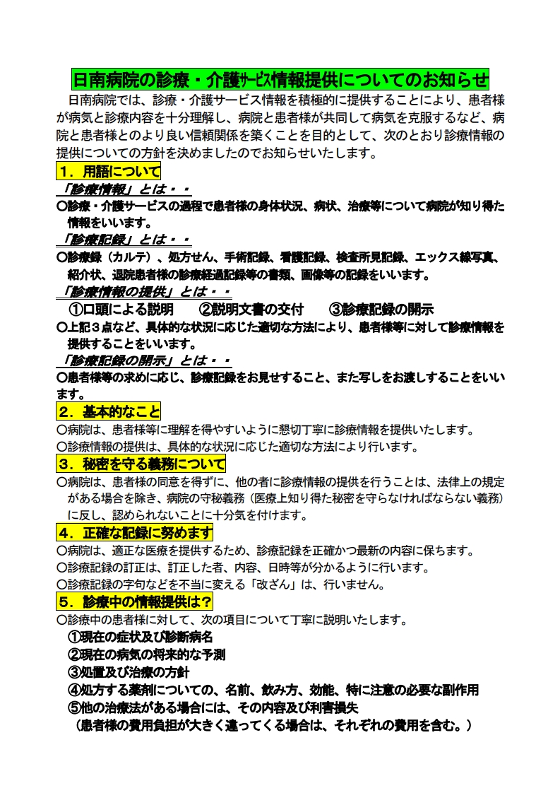 診療情報提供指針院内掲示[1]