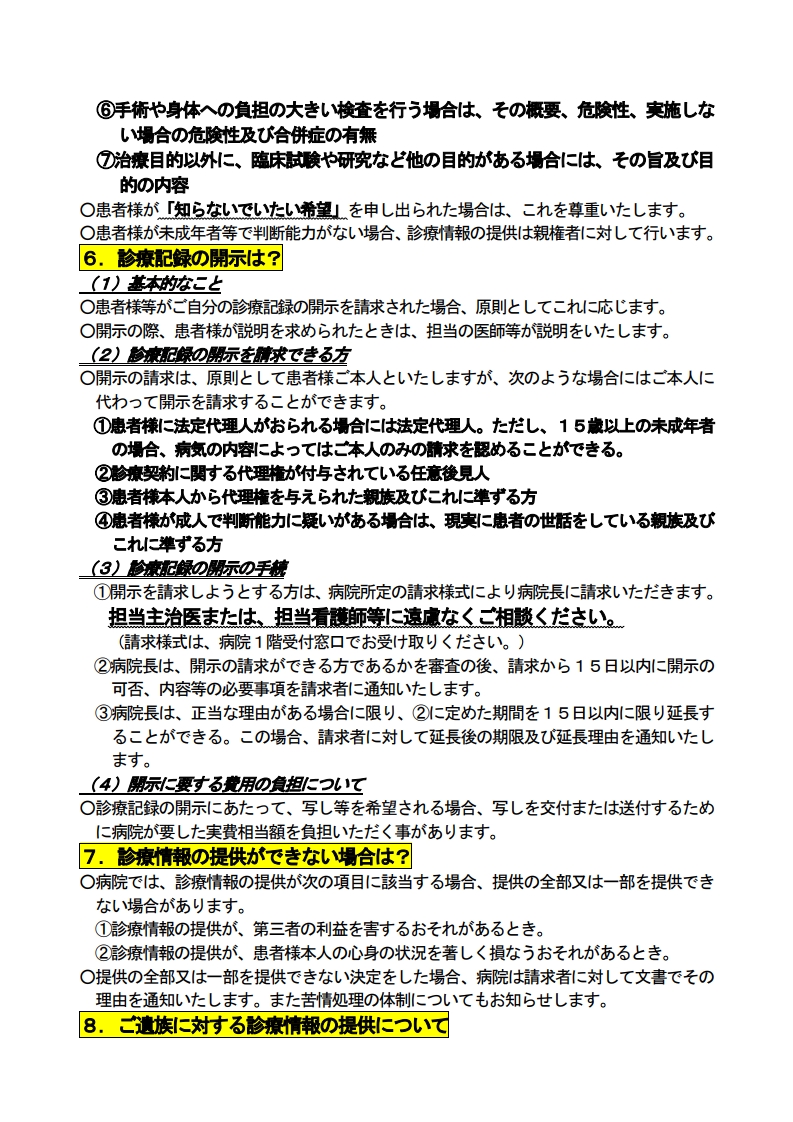 診療情報提供指針院内掲示[2]