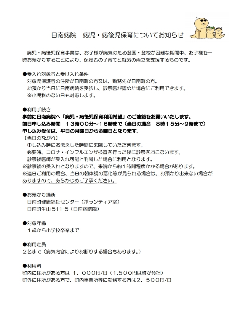 病児・病後児保育について[1]