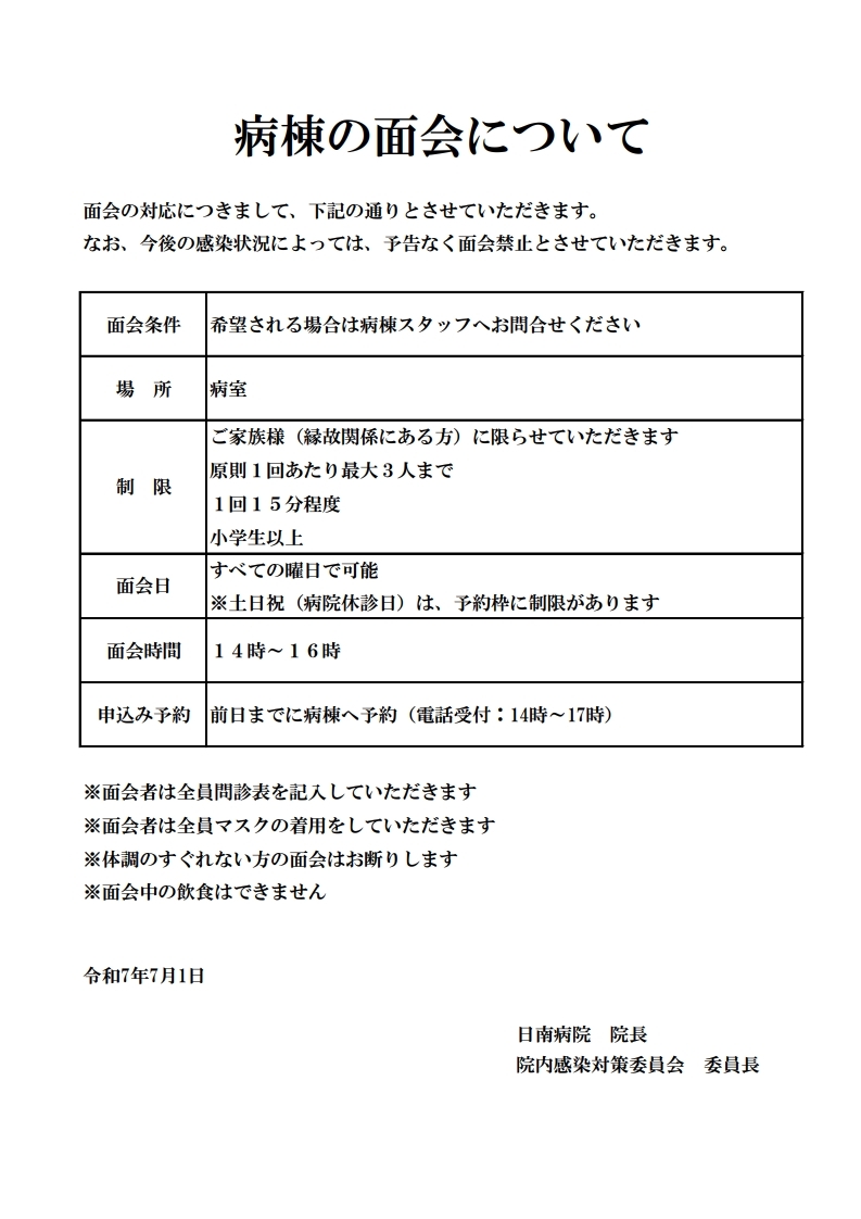 面会ルール掲示(R7.7.1)