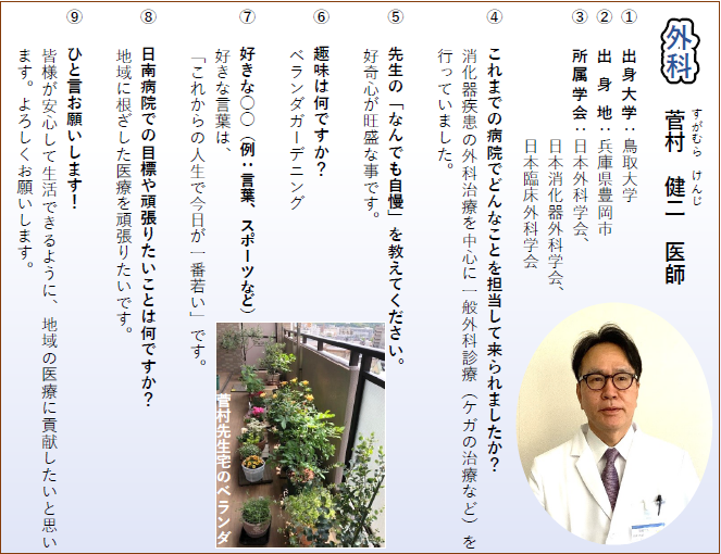 菅村Dr