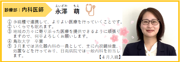 永澤Dr