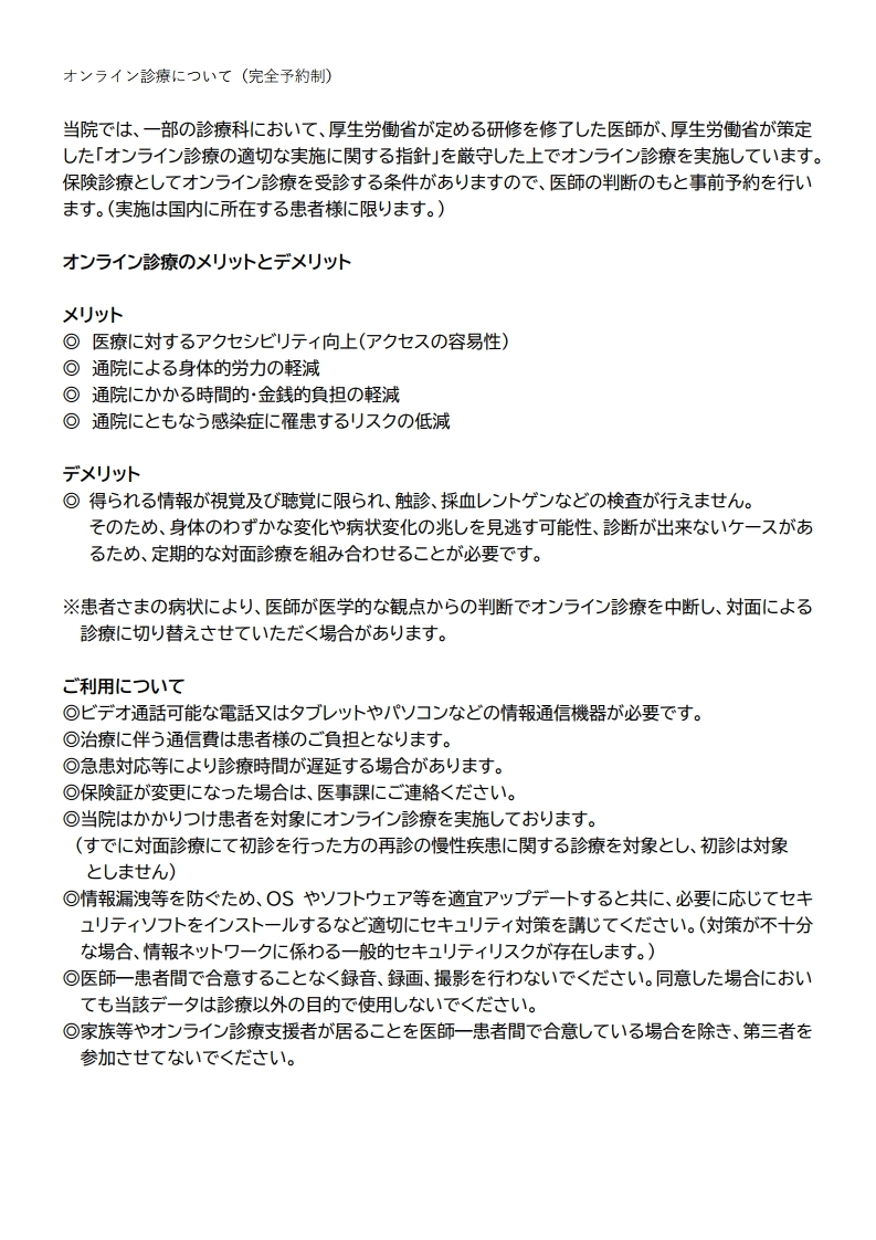 オンライン診療について（ホームページ）[1]