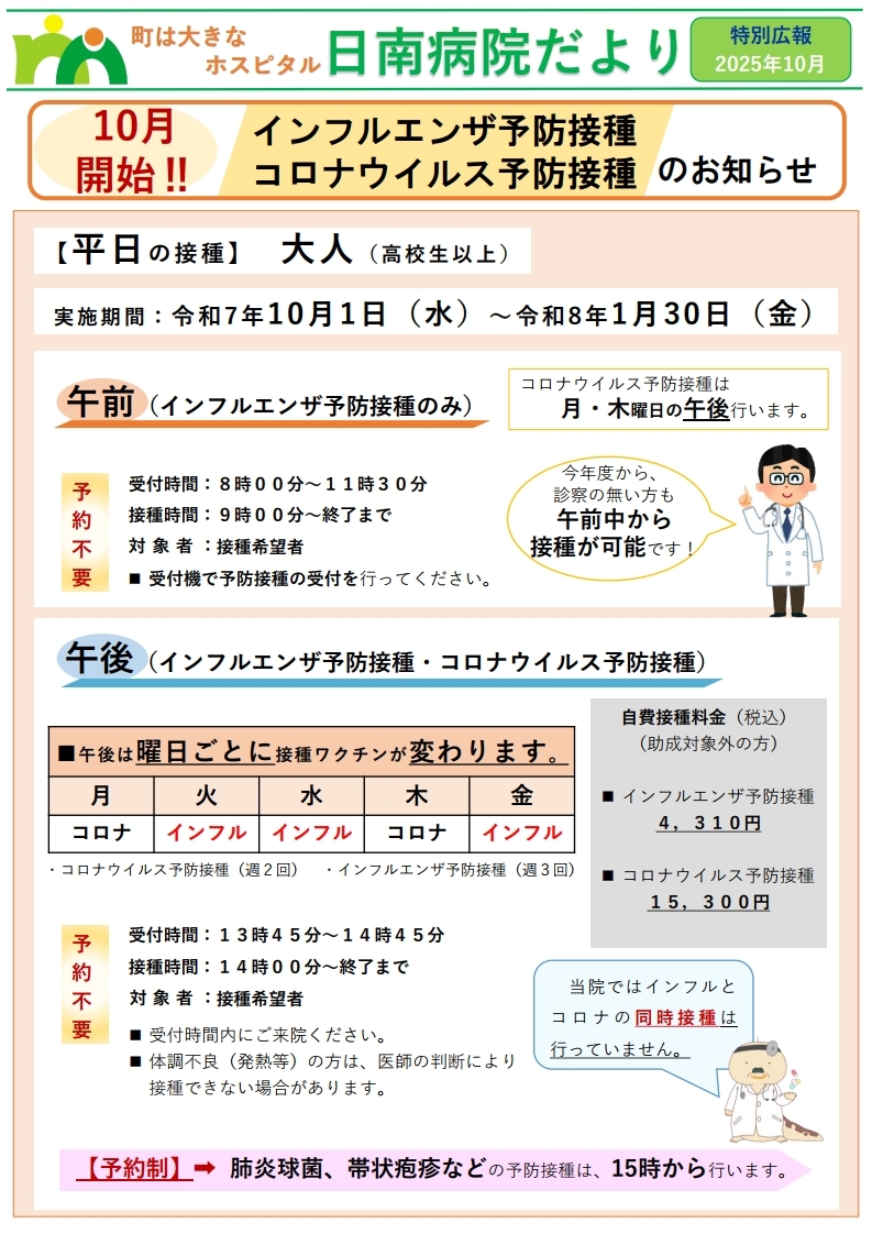 病院だより第60号特別広報（予防接種）最終[1]