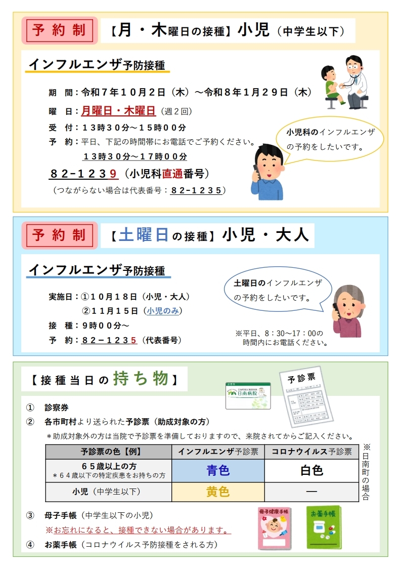 病院だより第60号特別広報（予防接種）最終[2]