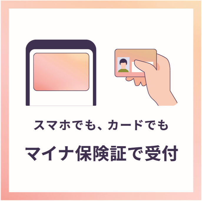 スマホマイナ保険証2