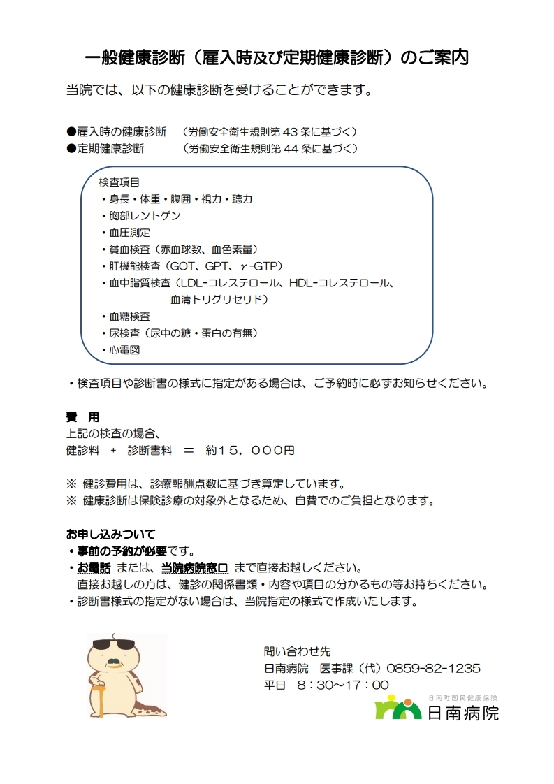 個別健診(ホームページ)　修正後