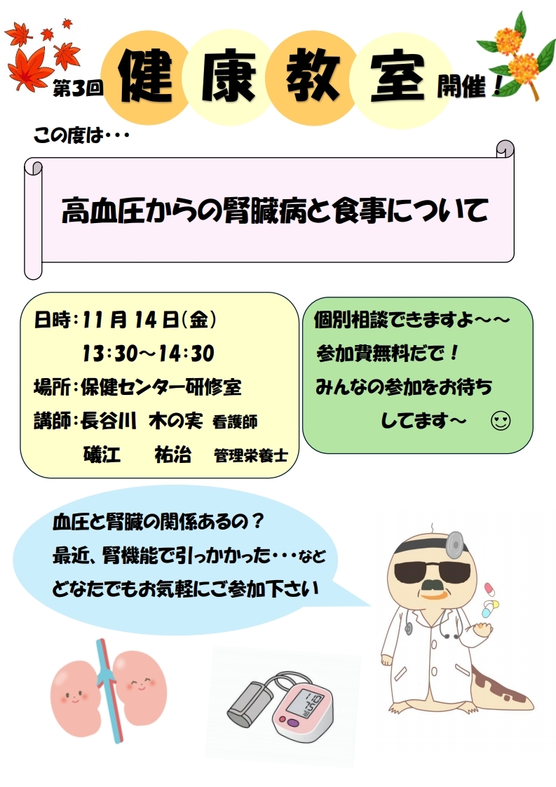 健康教室　第3回チラシ