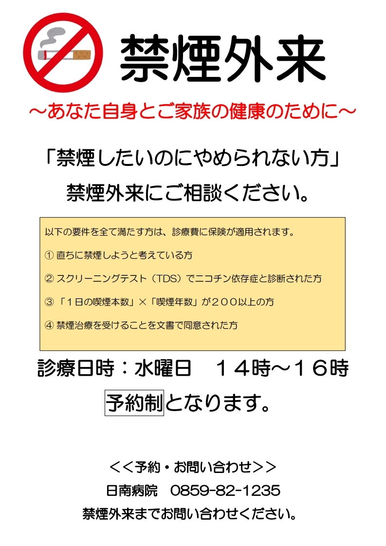 禁煙外来(R8.4.1~)