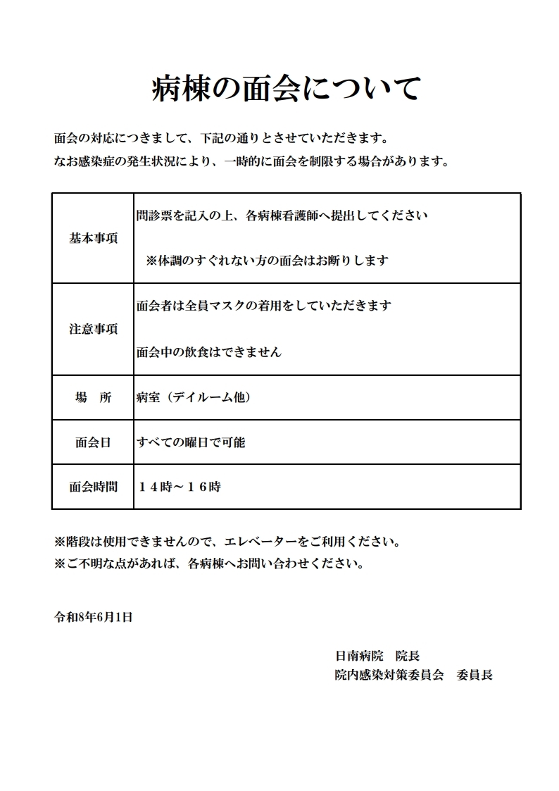 面会ルール掲示(R8.6.1)