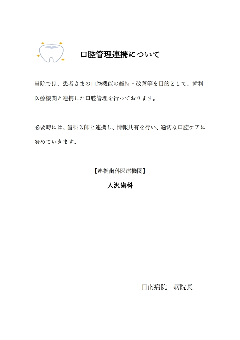 口腔管理連携（掲示物）