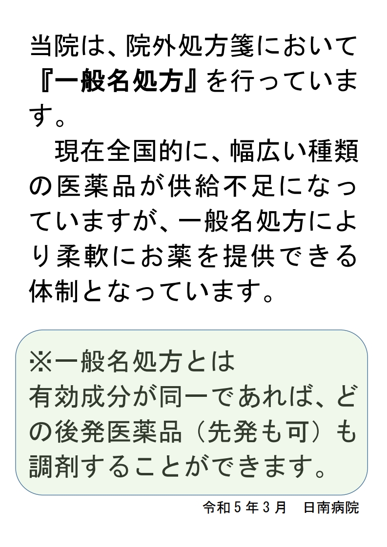 後発品掲示経過措置1