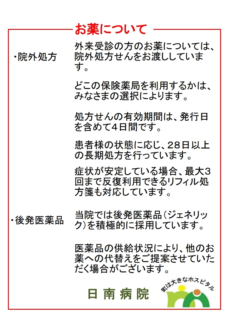 R8.6 お薬について(院外処方、ｼﾞｪﾈﾘﾂｸ）