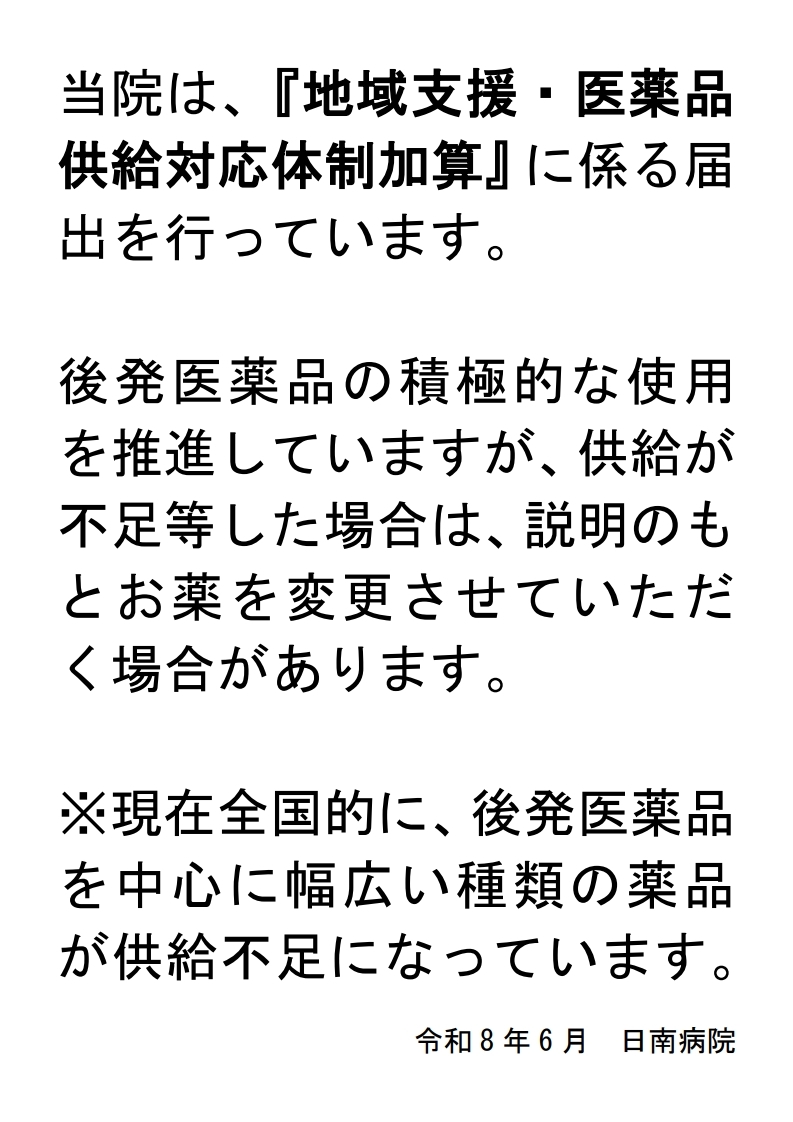 後発品掲示経過措置病棟2026.06
