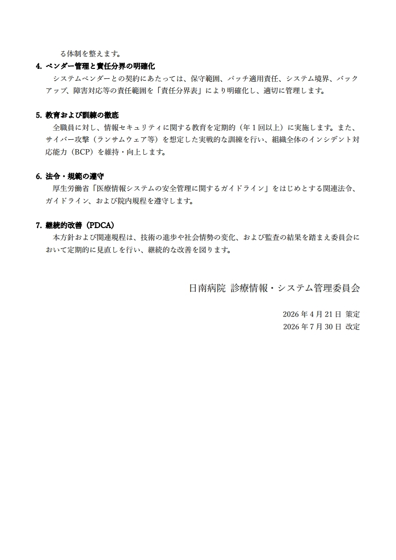 1_情報セキュリティ基本方針 （最終R8.7.30）[2]