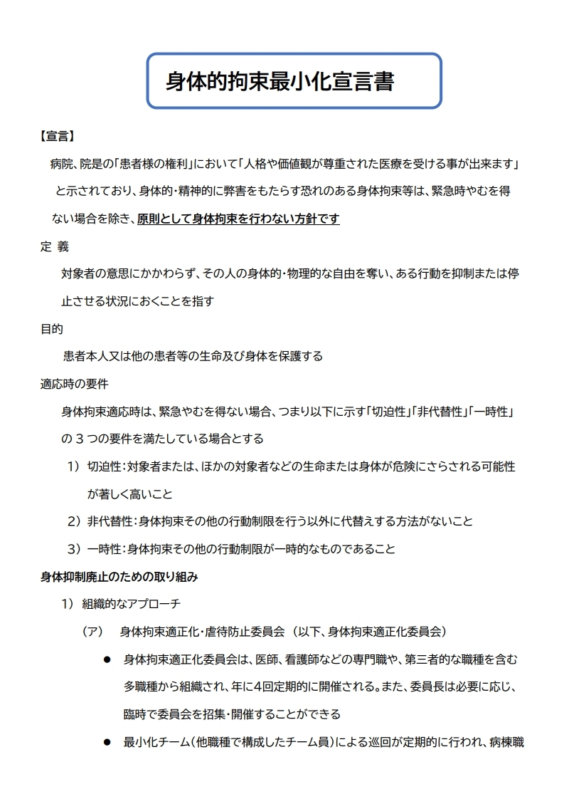 身体拘束掲示用(修正版）[1]
