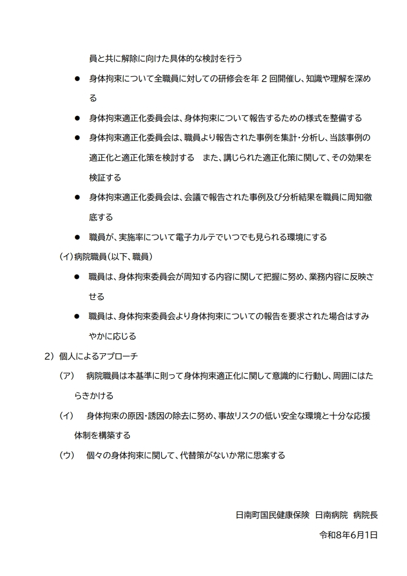 身体拘束掲示用(修正版）[2]