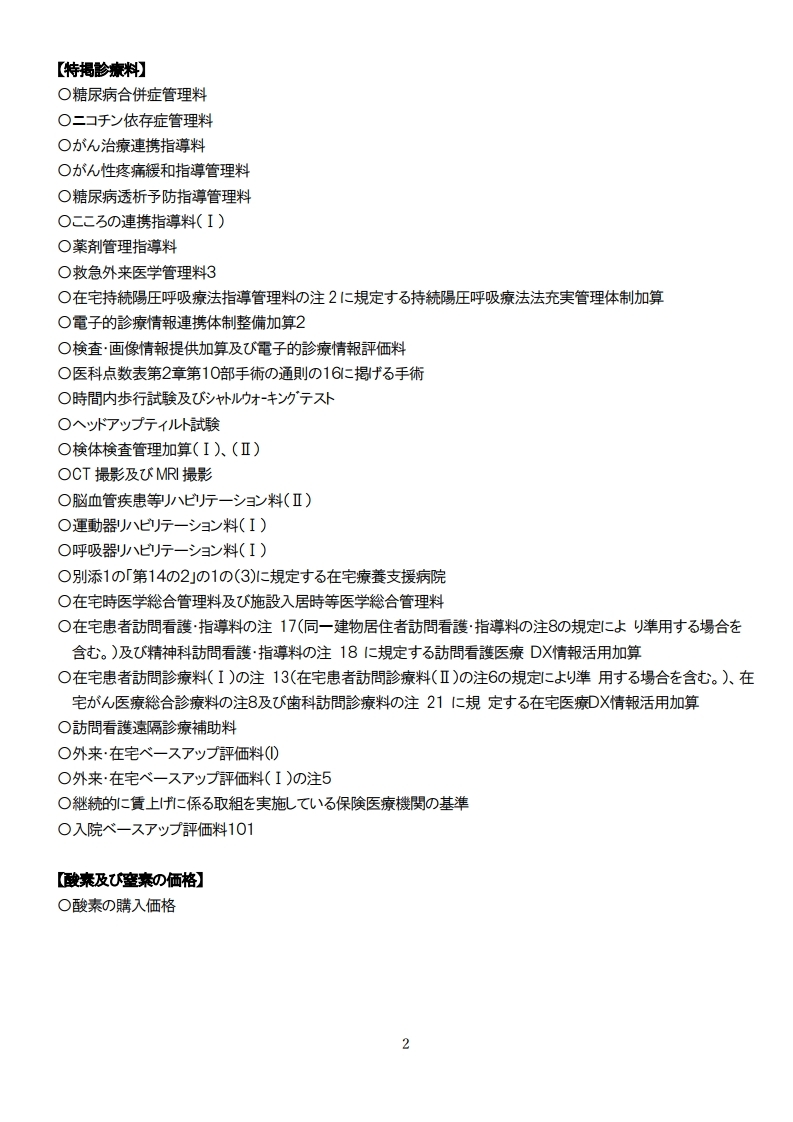 日南病院施設基準等R8.9（適時調査後修正）[2]