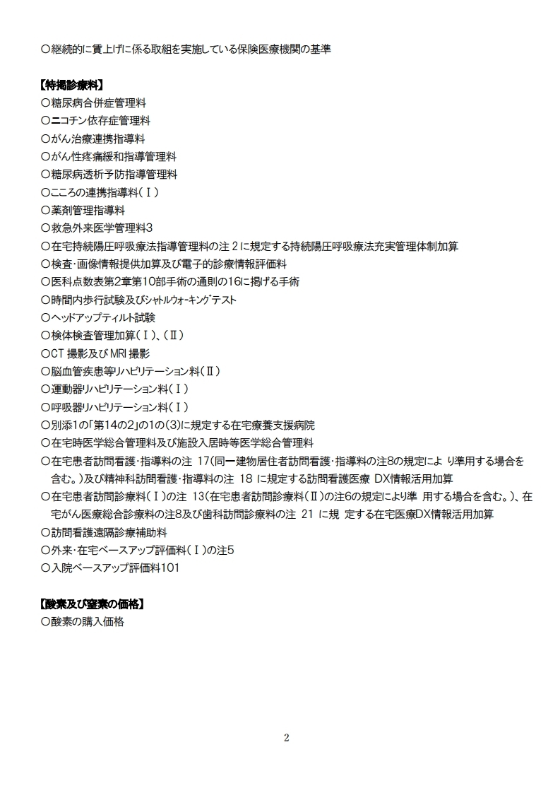 日南病院施設基準等R8.9（適時調査後修正）[2]