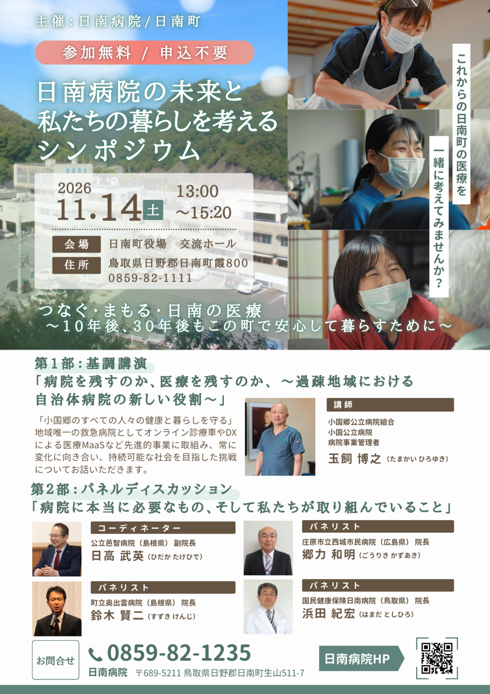 シンポジウム（11/14）