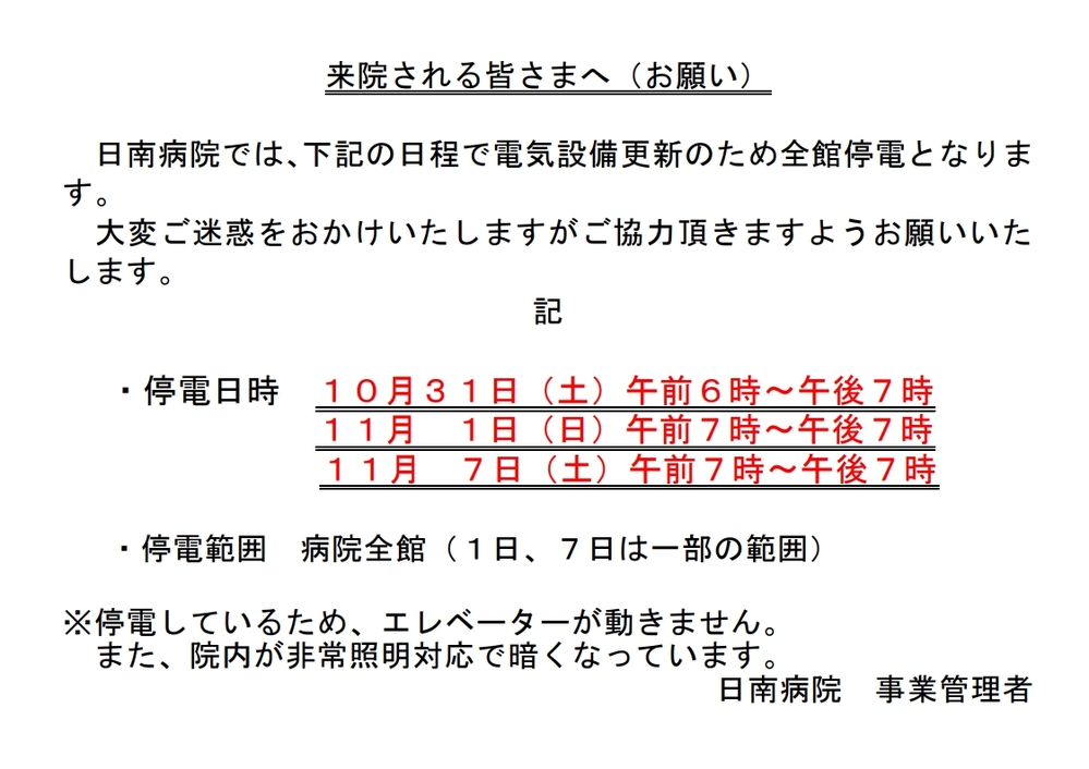 漏電検査患者周知用HP